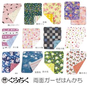 くろちく 両面ガーゼはんかち 40×34cm part2 両面 ハンカチ ハンドタオル 綿100% 京都くろちく 三重ガーゼ仕立て