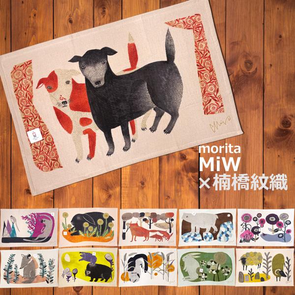 MiW ティータオル 動物 アニマル 森田MiW×楠橋紋織コラボ キッチンクロス イラスト かわいい...