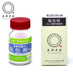 みや古染　脱色剤　スレン染料の還元剤　30g　染め直し用　染め替え　色抜き　染色助剤　天然繊維　桂屋ファイングッズ｜takumis