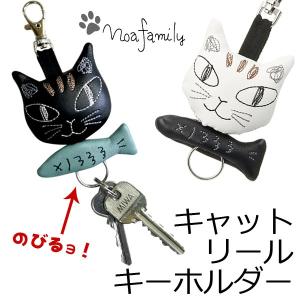 キャットリールキーホルダー　J226　ブラック/クリーム　のびるキーホルダー　猫　ネコ　noafamily　ノアファミリー