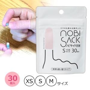 NOBISACK ノビサック 30個入 指サック M/S/XSサイズ 抗菌 使い捨て 薄手｜匠ーTAKUMIー