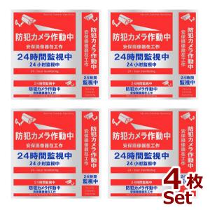 防犯カメラ ステッカー 4枚セット 正方形 縦型...の商品画像