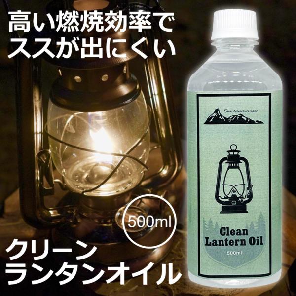 クリーン ランタンオイル 500ml 日本製 パラフィン オイル ススが出にくい ランタン用 オイル...