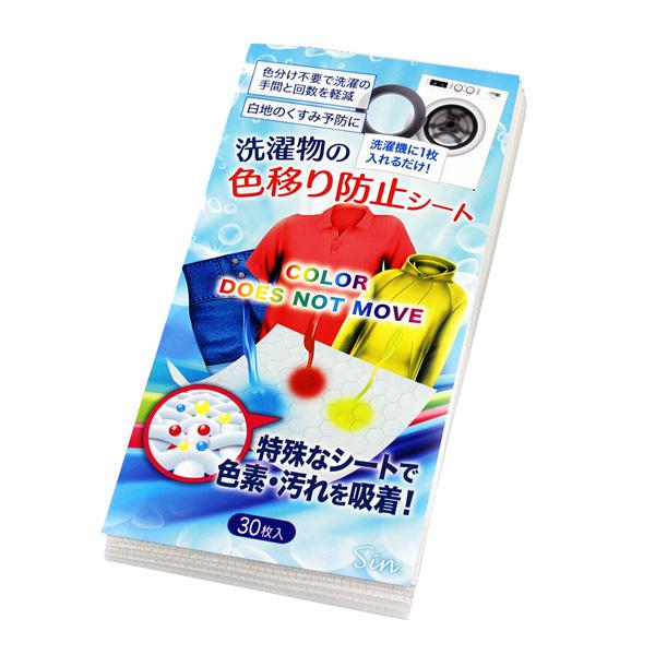 色移り防止シート 30枚 洗濯 色落ち 洗濯物 洗濯機 手洗い 色止め 対策 色移り 防止シート 色...