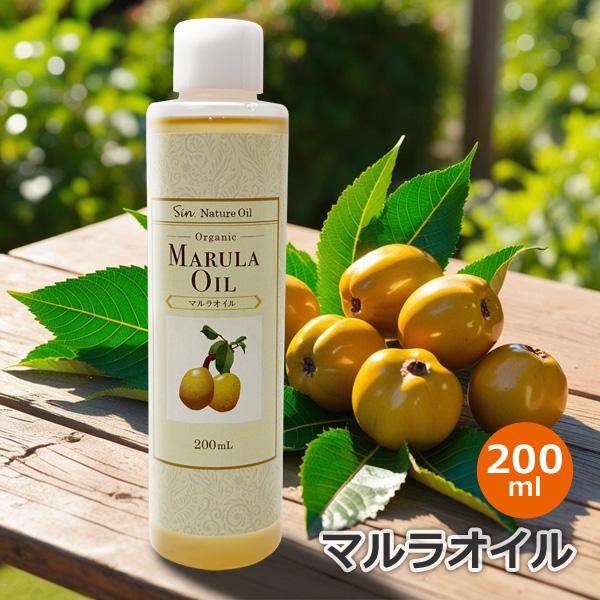 オーガニック 未精製 マルラオイル 200ml 美容オイル 100% 無添加 コールドプレス 低温圧...
