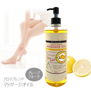 グレープフルーツブレンド アロマオイル 500ml マッサージオイル 全身用 美容オイル (ベースオイル  : ライスブランオイル) キャリアオイル ボディオイル 日本製｜匠ーTAKUMIー