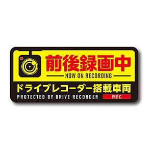 ドライブレコーダー ステッカー マグネットタイプ 録画中 65x150mm イエロー 日本製 ドラレコステッカー ドライブレコーダー搭載車両 定形外発送