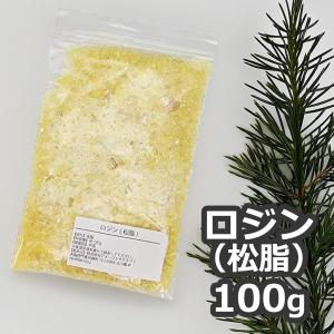 Sin ロジン 松脂 松やに 粉末 小塊 100g スポーツ バレエ 楽器 絵画