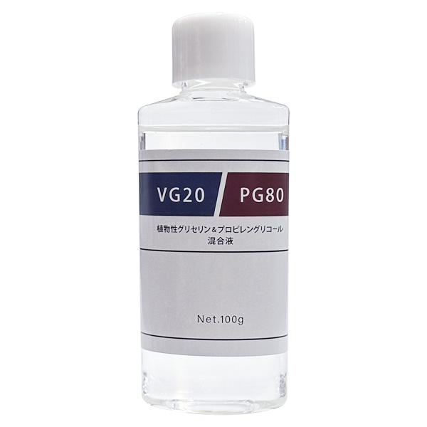 VG20/PG80 植物性グリセリン20%/プロピレングリコール80% 混合液 100g 電子タバコ...