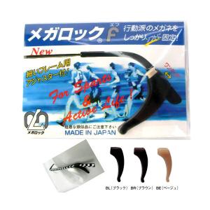 メガロックF メガネずり落ち防止 定形外発送の商品画像
