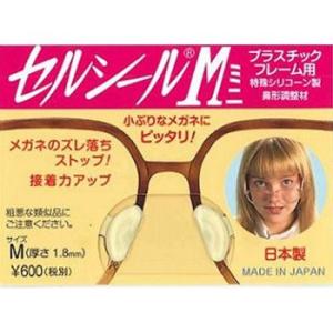 セルシールM　ミニ　プラスチックフレーム用特殊シリコン製鼻型調整材