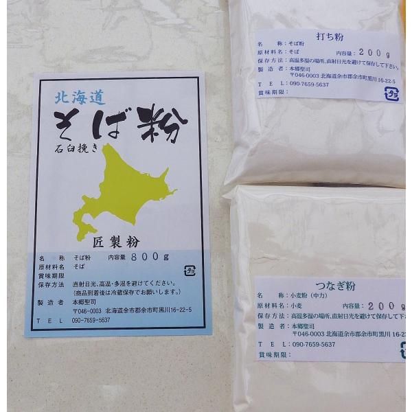 令和7年（20２5年） 新そば粉 北海道産　石臼挽き 1.2Kg二八セット（そば粉800ｇ／打ち粉2...
