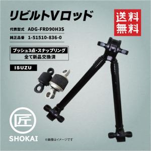 リビルト Vロッド ISUZU フォワード ADG-FRD90H3S｜takumishokai
