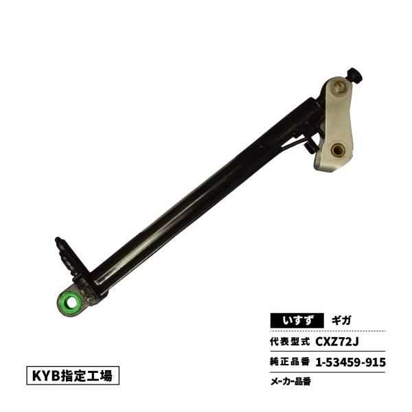 キャブチルトシリンダー いすゞ ギガ CXZ72J 1-53459-915 リビルト