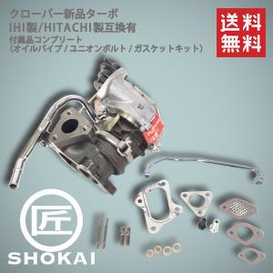 社外新品 ターボチャージャー SUZUKI ワゴンR パレット アルトラパン MH23S MK21S HE22S 13900-85K00｜takumishokai