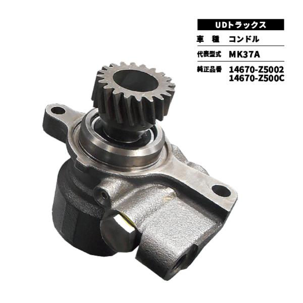 リビルト パワステポンプ UDトラックス コンドル MK37A