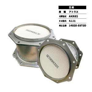 触媒 DPD アトラス AKR85 日産 14858-89T0D センター フィルター新品対応｜takumishokai