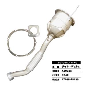 トヨタ 触媒 DPD 3分割ASSY ダイナ・デュトロ XZU306 TOYOTA