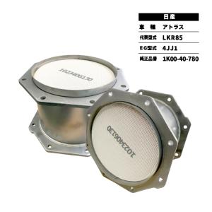 触媒 DPD アトラス LKR85 日産 1K00-40-780 センター フィルター新品対応｜takumishokai