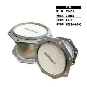 触媒 DPD アトラス LKR85 日産 1K05-40-600 センター フィルター新品対応｜takumishokai