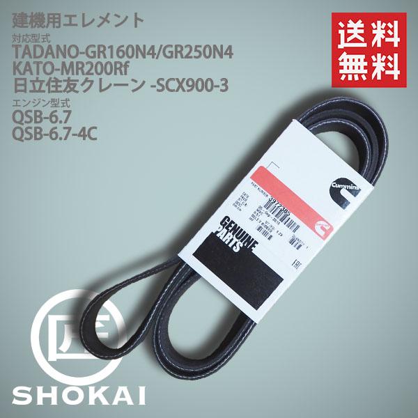 3972385 GR160N4 GR250N4 MR200Rf SCX900-3 QSB-6.7 Q...