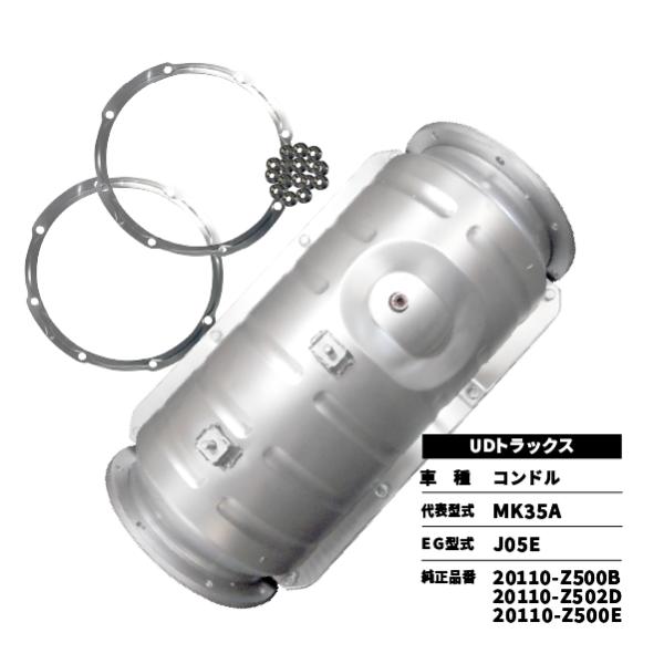 触媒 DPD コンドル  MK35A UDトラックス 20110-Z500B・20110-Z502D
