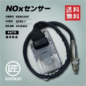 NOxセンサー　優良新品　KATOクレーン用 　純正品番／4326862 代表型式／KRM25HF EG型式／QSB6.7｜takumishokai