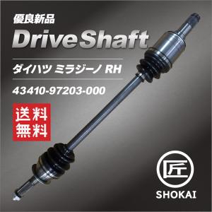 単品販売 ドライブシャフト  ダイハツ ミラジーノ RH L700S 43410-97203-000【優良新品】｜takumishokai