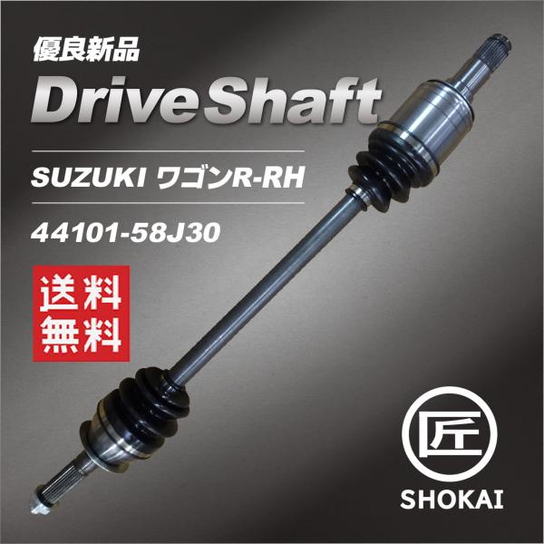 単品販売 ドライブシャフト SUZUKI ワゴンR RH MH22S 44101-58J30【優良新...