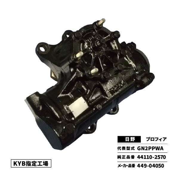 ギアボックス 日野 プロフィア GN2PPWA 44110-2570 449-04050 リビルト