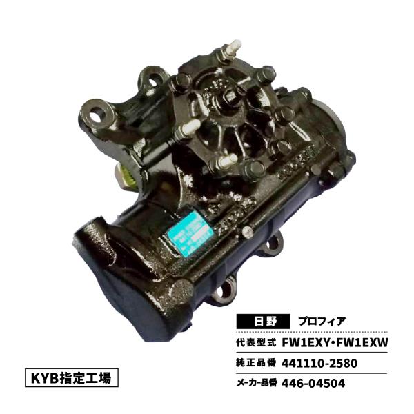 ギアボックス 日野 プロフィア FW1EXY FW1EXW 441110-2580 446-0450...