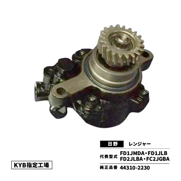 パワステポンプ 日野 レンジャー FD1JMDA FD1JLB FD2JLBA FC2JGBA 44...