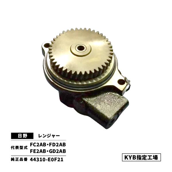 パワステポンプ 日野 レンジャー FC2AB FD2AB FE2AB GD2AB 44310-E0F...