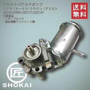 リビルト パワステポンプ JZX81 JZX90 JZX93 マークII MARK II 44320-22500｜takumishokai