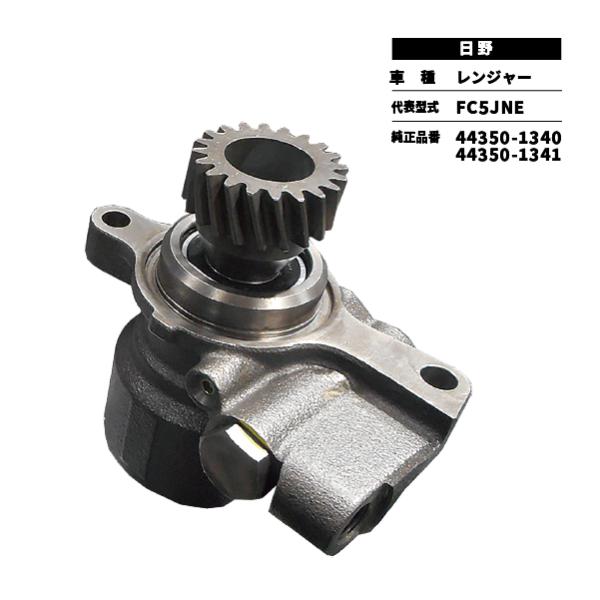 リビルト パワステポンプ 日野 レンジャー FC5JNE