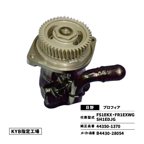 パワステポンプ 日野 プロフィア FS1EKX FR1EXWG SH1EDJG FS1EKD 443...