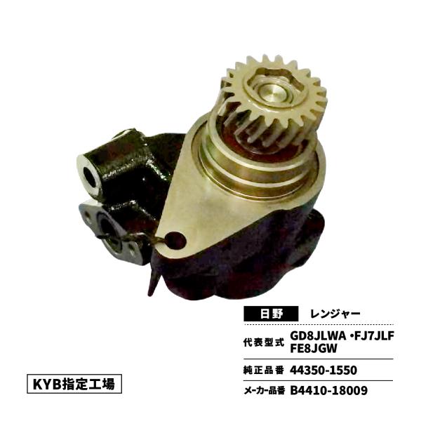 パワステポンプ 日野 レンジャー GD8JLWA FJ7JLF FE8JGW 44350-1550 ...