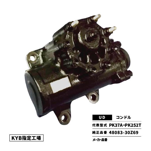 ギアボックス UDトラックス コンドル PK37A PK252T 48083-30Z69 リビルト