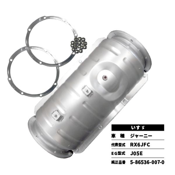 触媒 DPD ジャーニー RX6JFC いすゞ 5-86536-007-0  前後ガスケット・ナット...