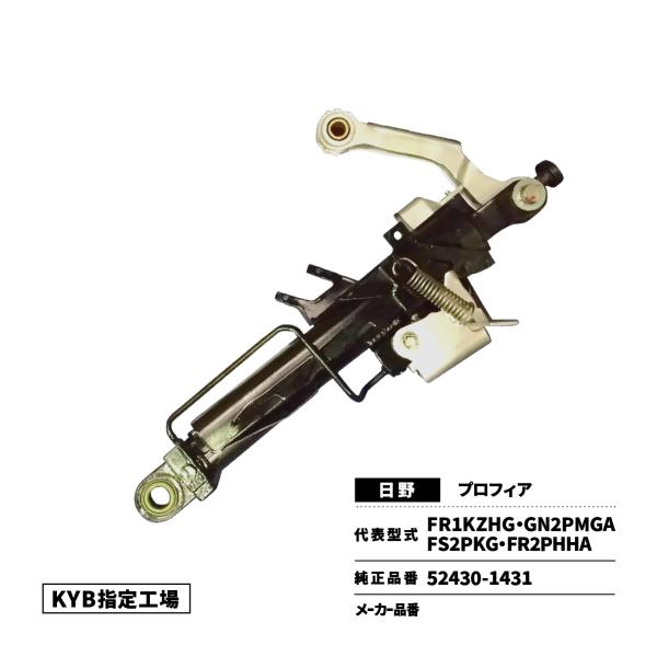 キャブチルトシリンダー 日野 プロフィア FR1KZHG GN2PMGA FS2PKG FR2PHH...