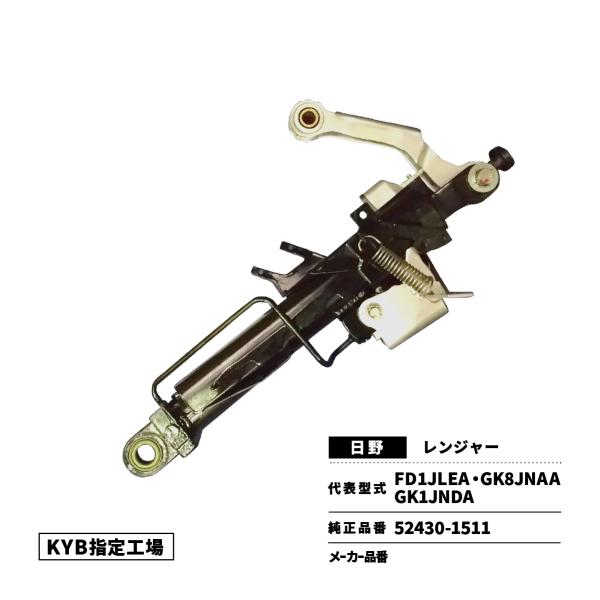 キャブチルトシリンダー 日野 レンジャー FD1JLEA GK8JNAA GK1JNDA 52430...