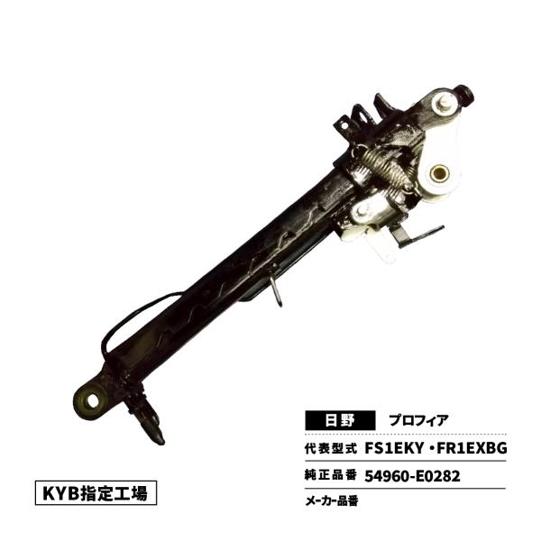 キャブチルトシリンダー 日野 プロフィア FS1EKY FR1EXBG 54960-E0282 リビ...