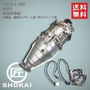 いすゞ リビルト 触媒 DPD エルフ ELF NKR85A 8-98036-810 4JJ1 いすゞ リビルト 触媒 DPD エルフ ELF NKR85A 8-98036-810 4JJ1
