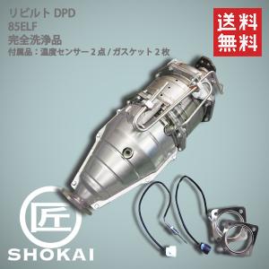 リビルト  触媒 DPD エルフ ELF NKR85A 8-98036-810 4JJ1 完全洗浄品/温度センサー付 ／送料無料｜takumishokai