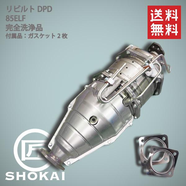 リビルト  触媒 DPD エルフ ELF NKR85A 8-98084-595 4JJ1 完全洗浄品...