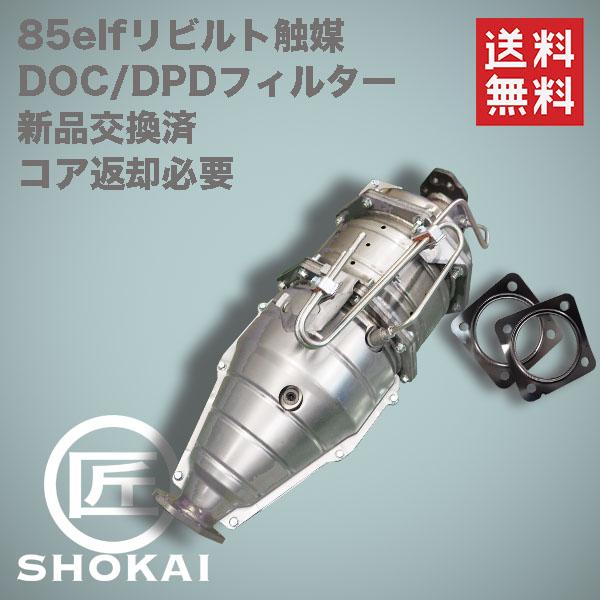 リビルト  触媒 DPD エルフ ELF NKR85A 8-98084-595 4JJ1 DOC/D...