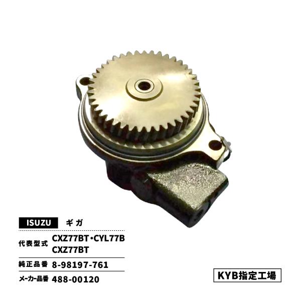 パワステポンプ いすゞ ギガ CXZ77BT CYL77B CXZ77BT CYL778 8-981...