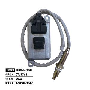 いすゞ NOxセンサー ギガ ISUZU 代表型式/CXZ77 純正品番/8 いすゞ NOxセンサー ギガ ISUZU 代表型式/CXZ77 純正品番/8