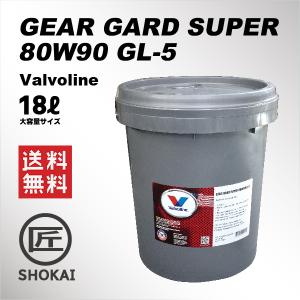 バルボリン 純正プレミアム ギアオイル GEAR GARD SUPER 80W90 GL-5　18リットル大容量サイズ｜takumishokai