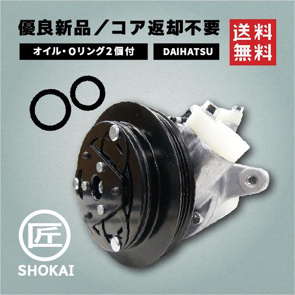ACコンプレッサー 優良新品 DAIHATSU ハイゼット・サンバー 88310-B5090